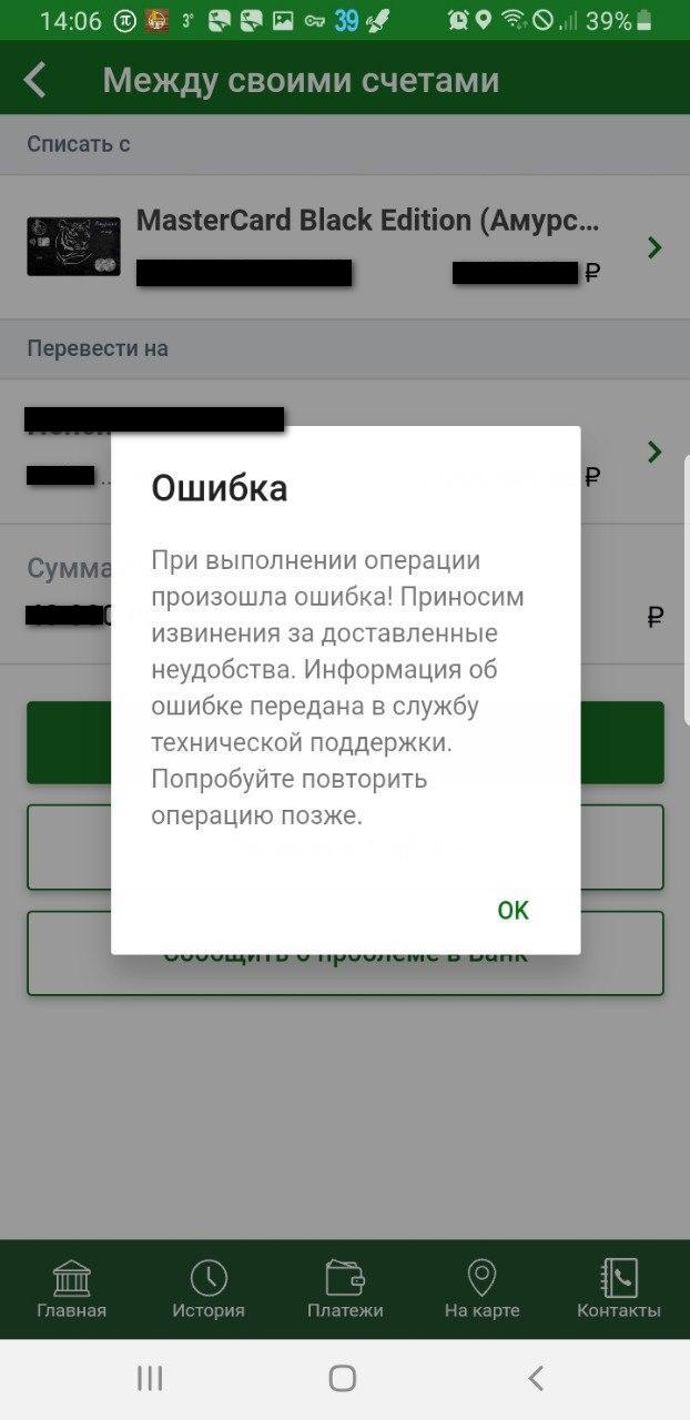 Не работает сервис (моб. приложение и интернет банк)! – отзыв о  Россельхозбанке от 