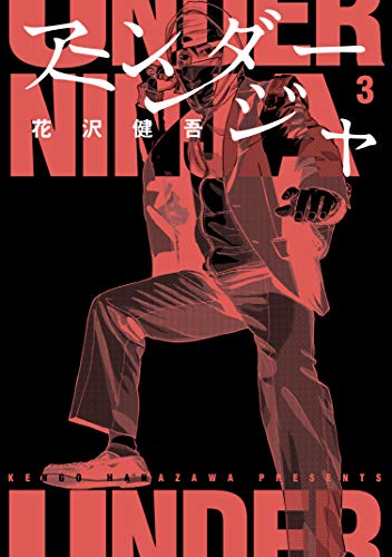 MM on X: I read the 1st chapter of new manga made by Kengo Hanazawa (I am  a hero) in the current issue of Young Magazine: Under Ninja. It's about  Ninjas still